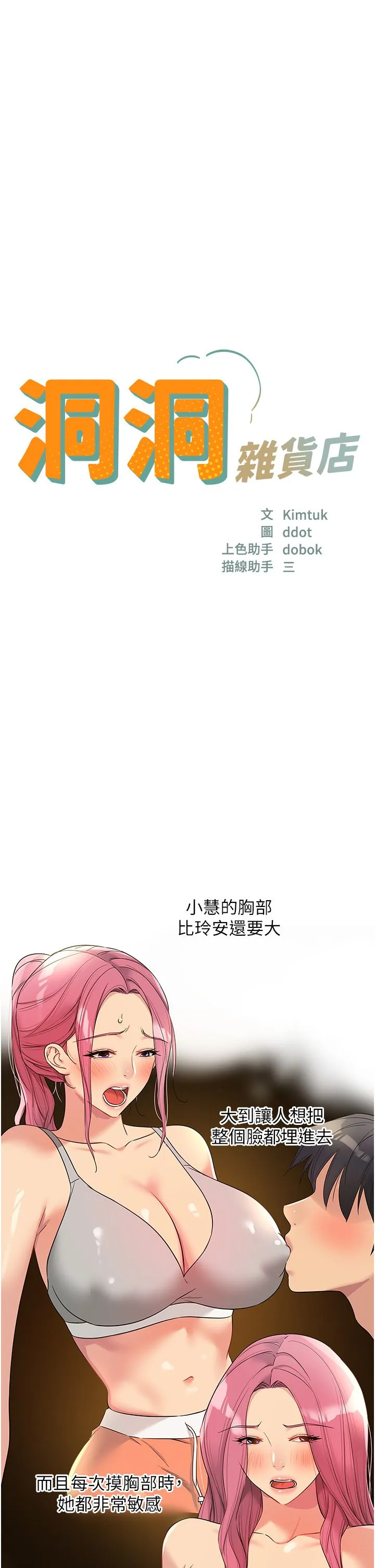 洞洞雜貨店第102話-期待被爆菊的玲安