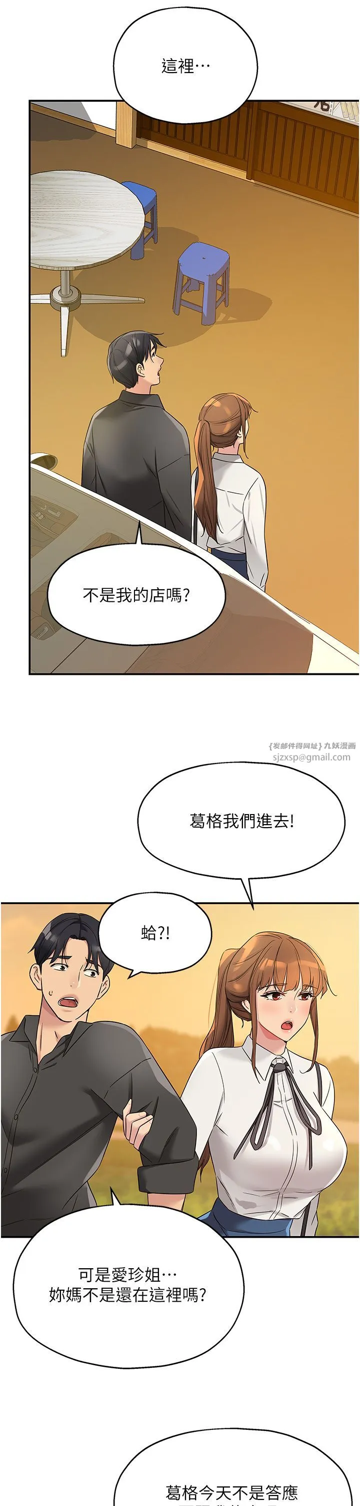 洞洞雜貨店第102話-期待被爆菊的玲安