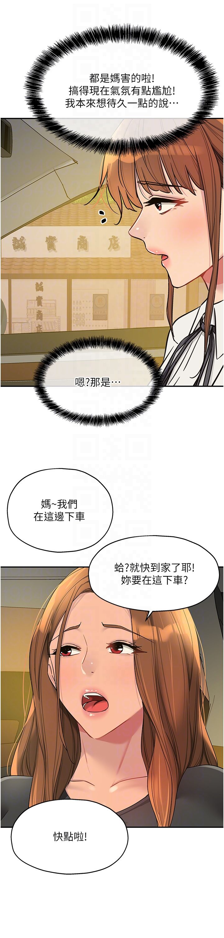 洞洞杂货店第102話-期待被爆菊的玲安