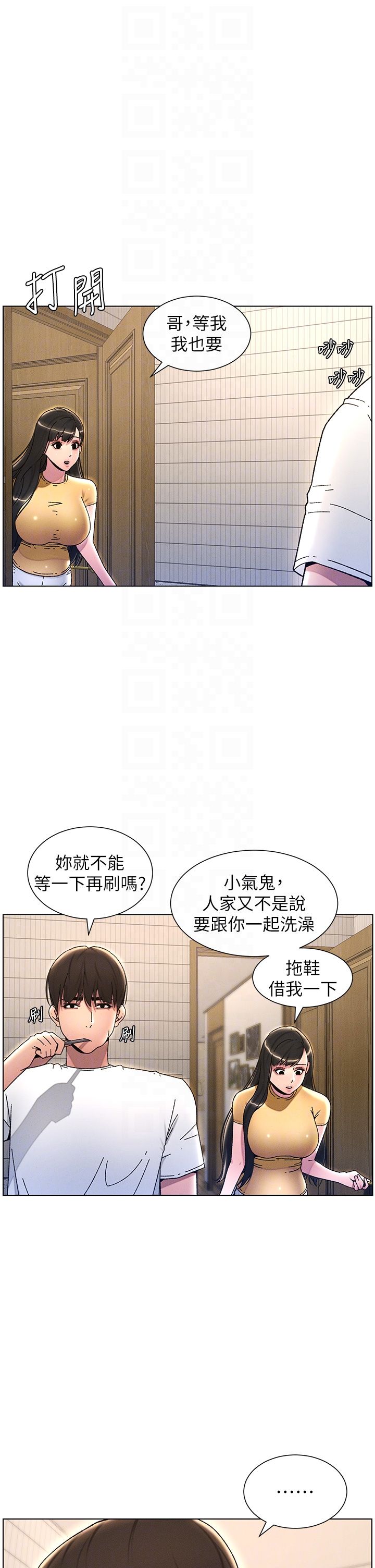 兄妹的秘密授课第23話-妹妹太飢渴好困擾♡