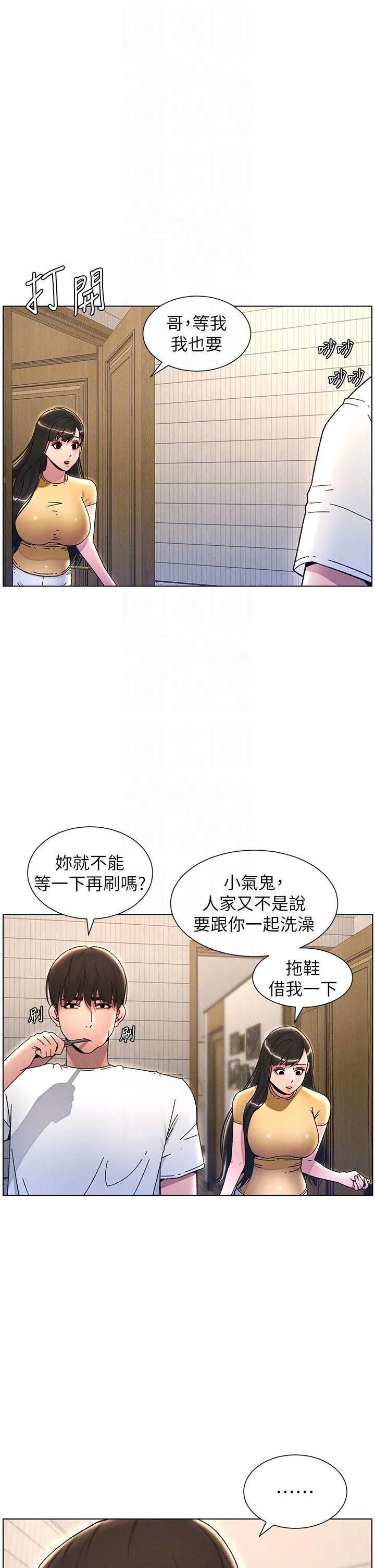 兄妹的秘密授課第23話-妹妹太飢渴好困擾♡