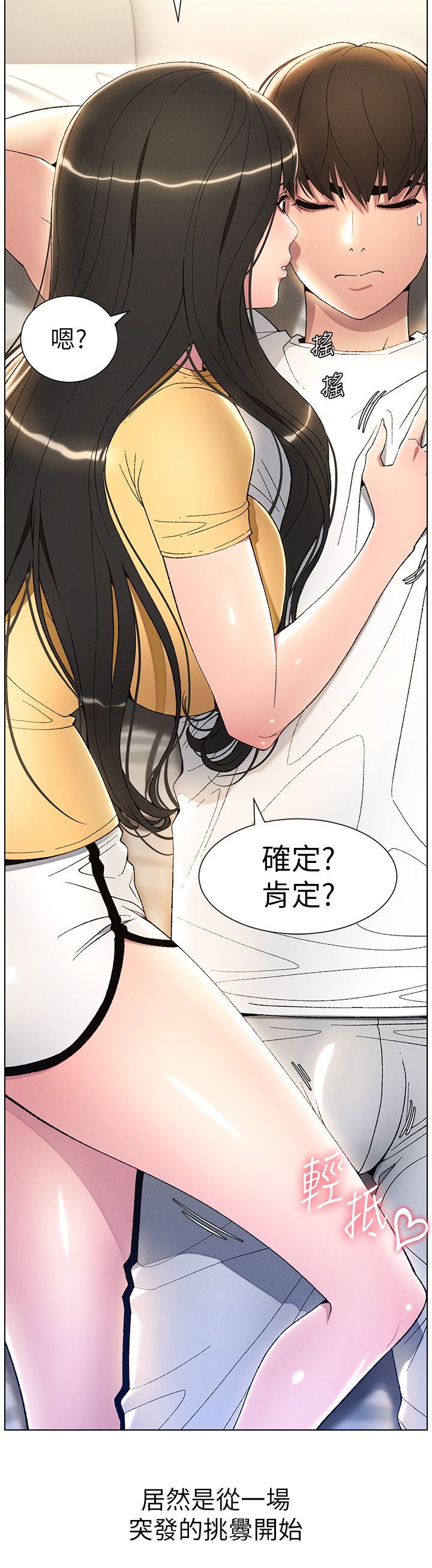 兄妹的秘密授課第23話-妹妹太飢渴好困擾♡
