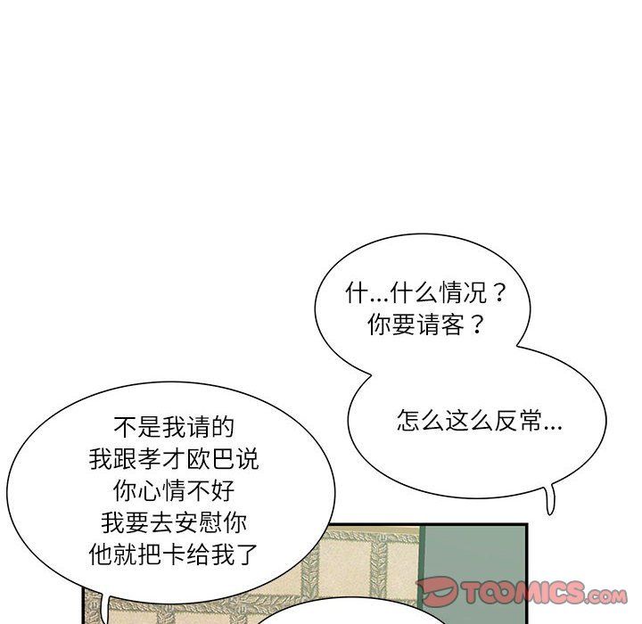 这难道是命中注定第43話