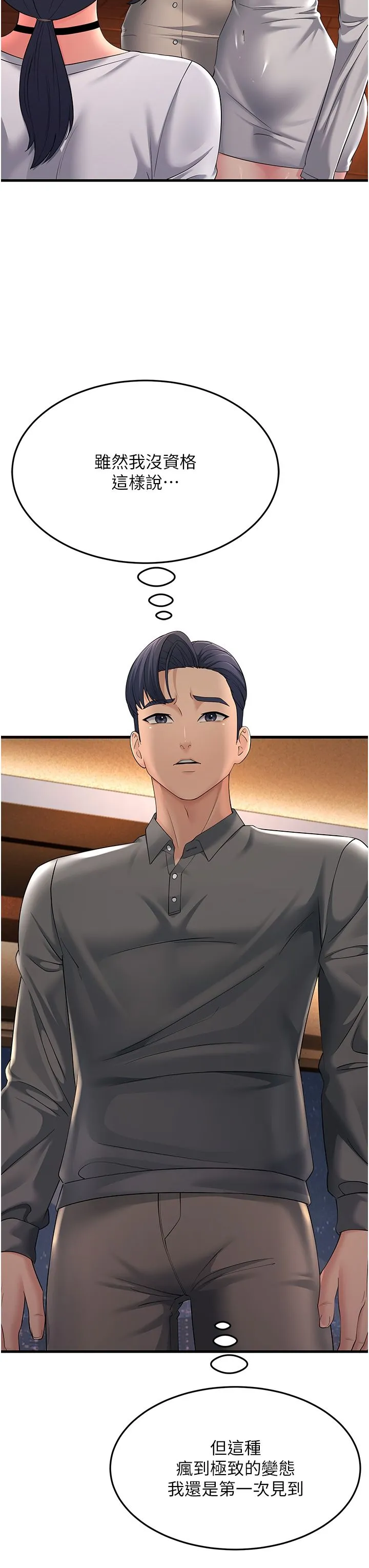 跑友變岳母第48話-踏入百合女變態的圈套
