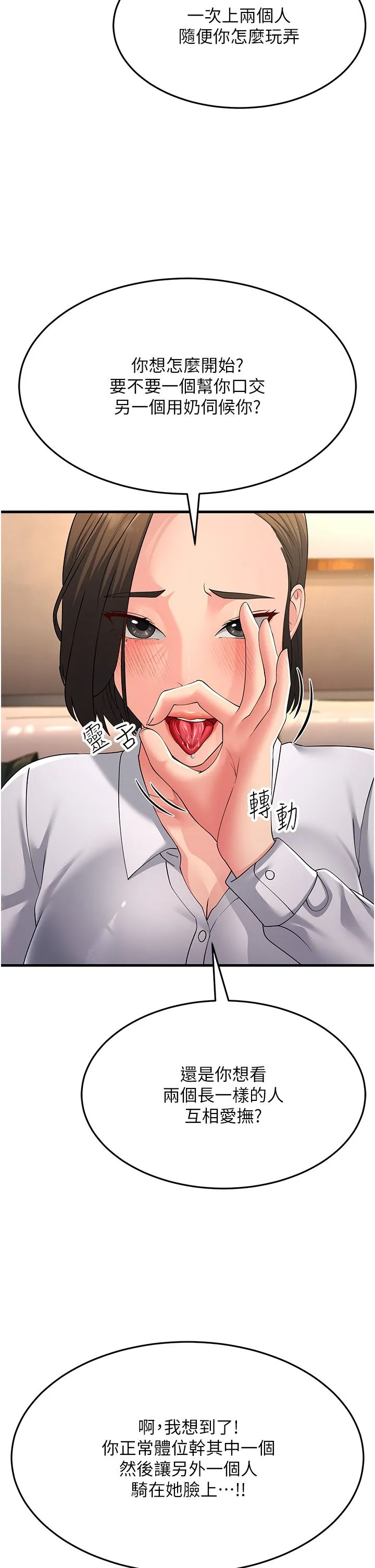 跑友變岳母第48話-踏入百合女變態的圈套