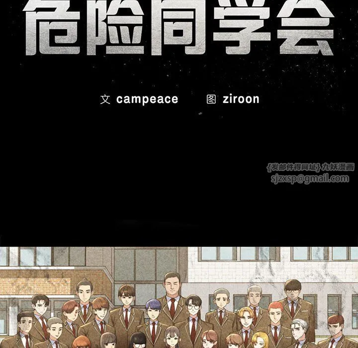 危险同学会第32話