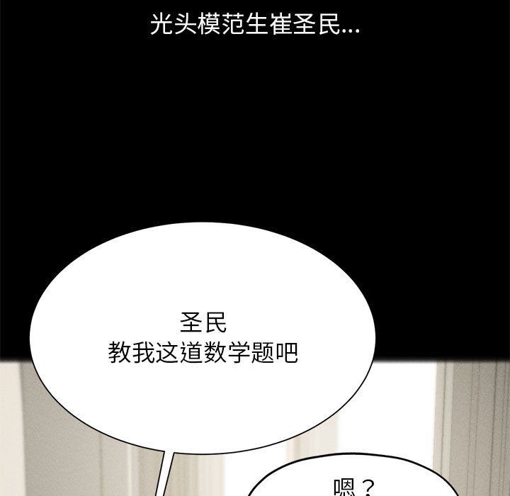 危险同学会第32話