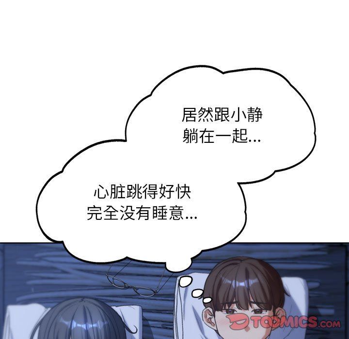 危险同学会第32話