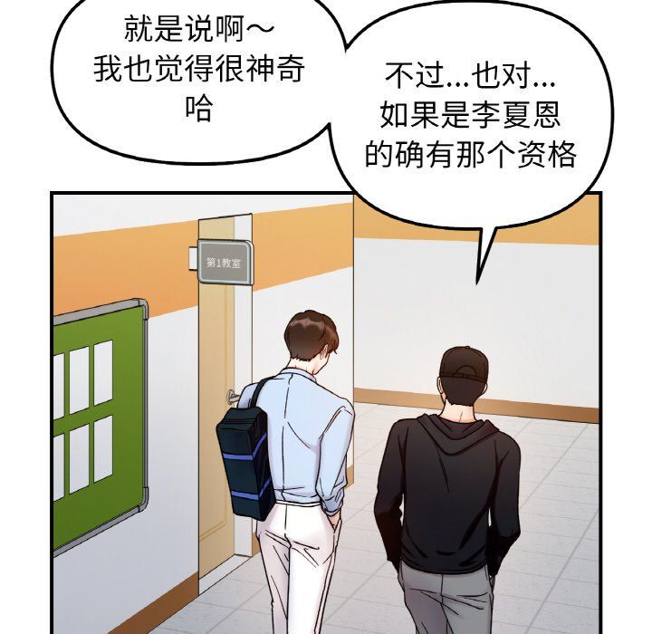 她才不是我姐姐第36話