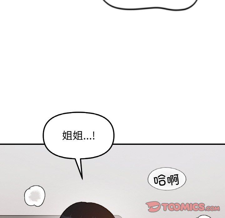 她才不是我姐姐第36話