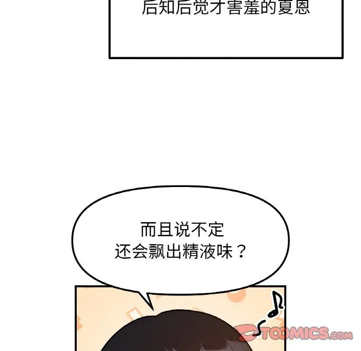 她才不是我姐姐第36話