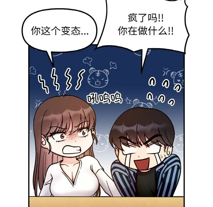 她才不是我姐姐第36話