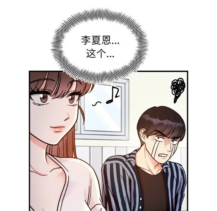 她才不是我姐姐第36話