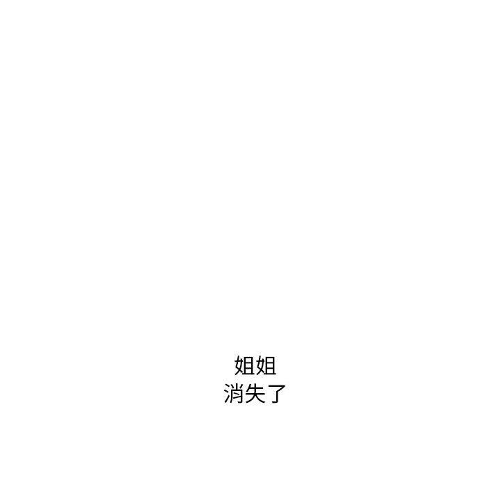 我的继姐第30話