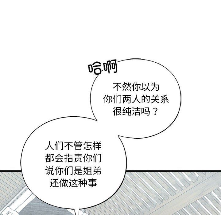 我的继姐第30話