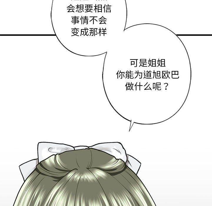我的继姐第30話