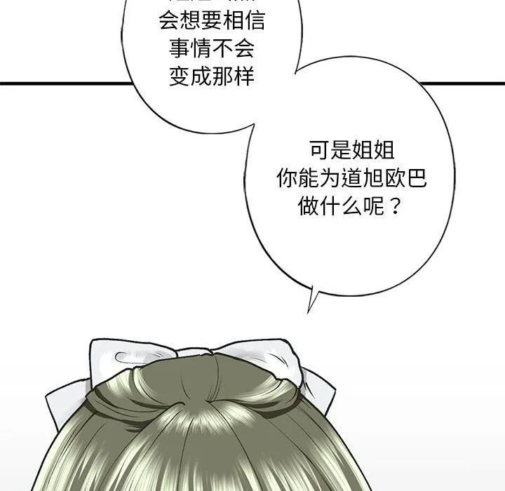 我的继姐第30話
