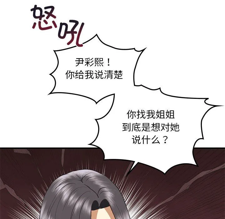 我的继姐第30話