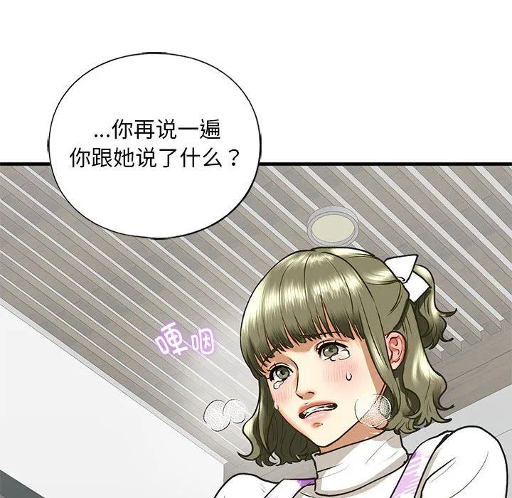 我的继姐第30話