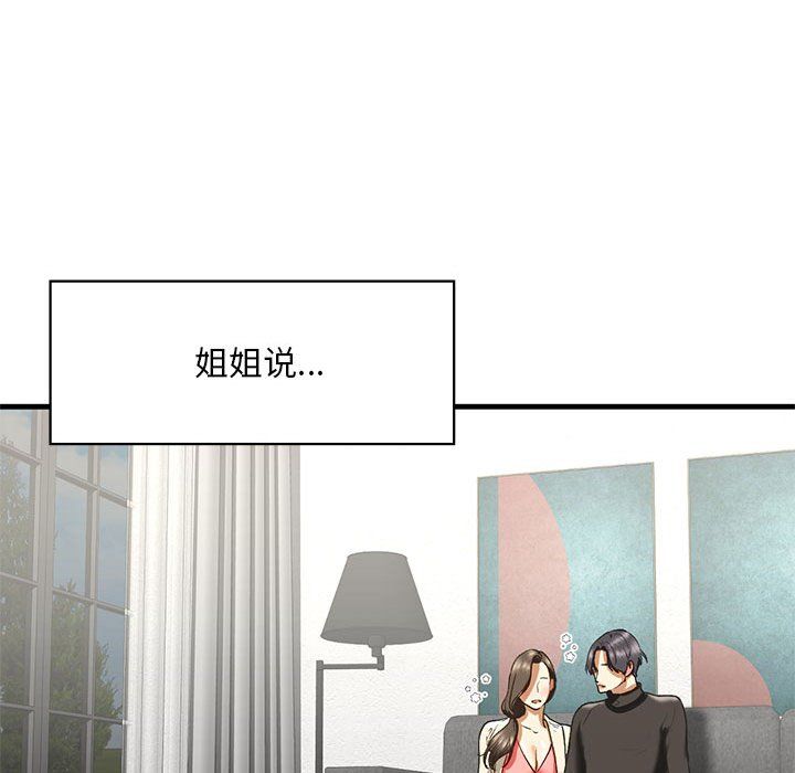 我的继姐第30話