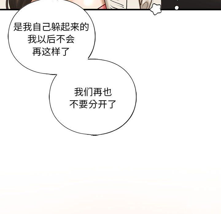 我的继姐第30話