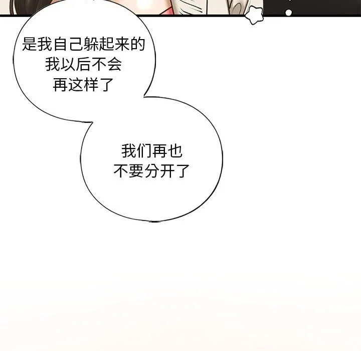 我的继姐第30話