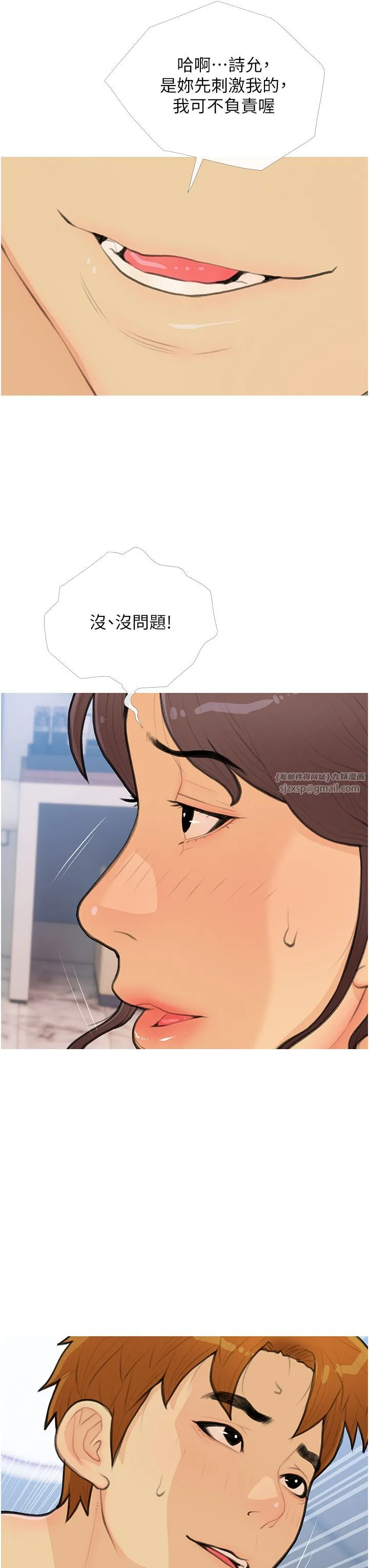 糖果爸爸的搶婚大作戰第26話-攻略高傲的網美