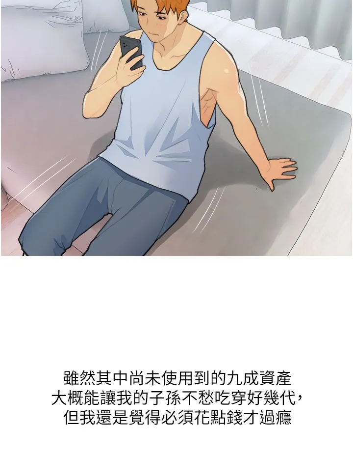 糖果爸爸的搶婚大作戰第26話-攻略高傲的網美