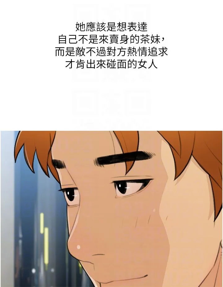 糖果爸爸的搶婚大作戰第26話-攻略高傲的網美
