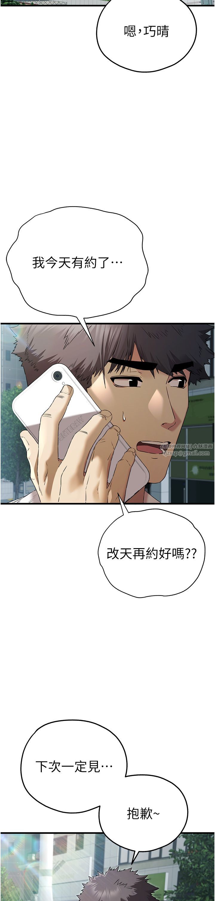 初次深交,请多指教第67話-在試衣間完成「任務」
