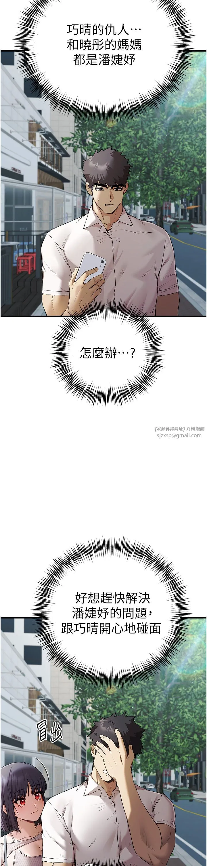 初次深交，請多指教第67話-在試衣間完成「任務」