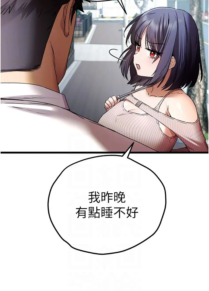 初次深交，請多指教第67話-在試衣間完成「任務」