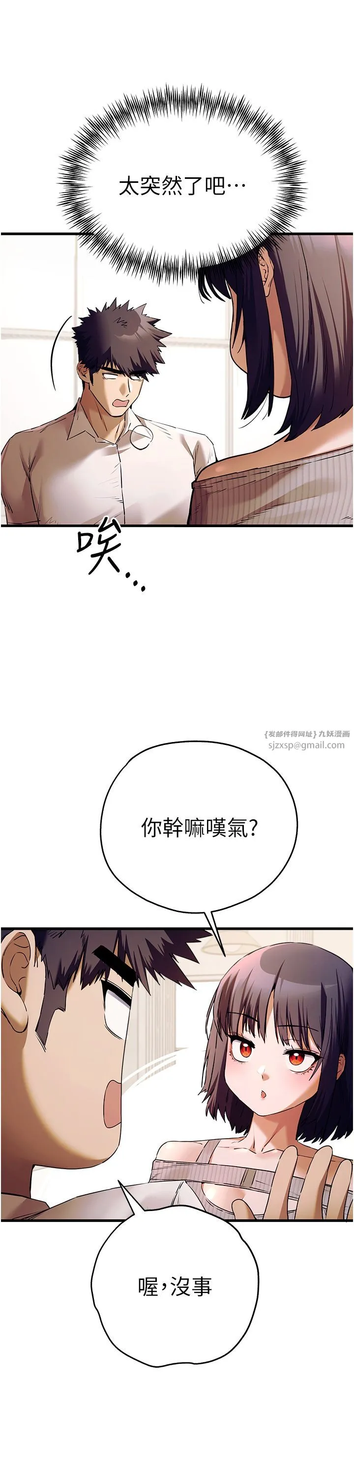 初次深交，請多指教第67話-在試衣間完成「任務」