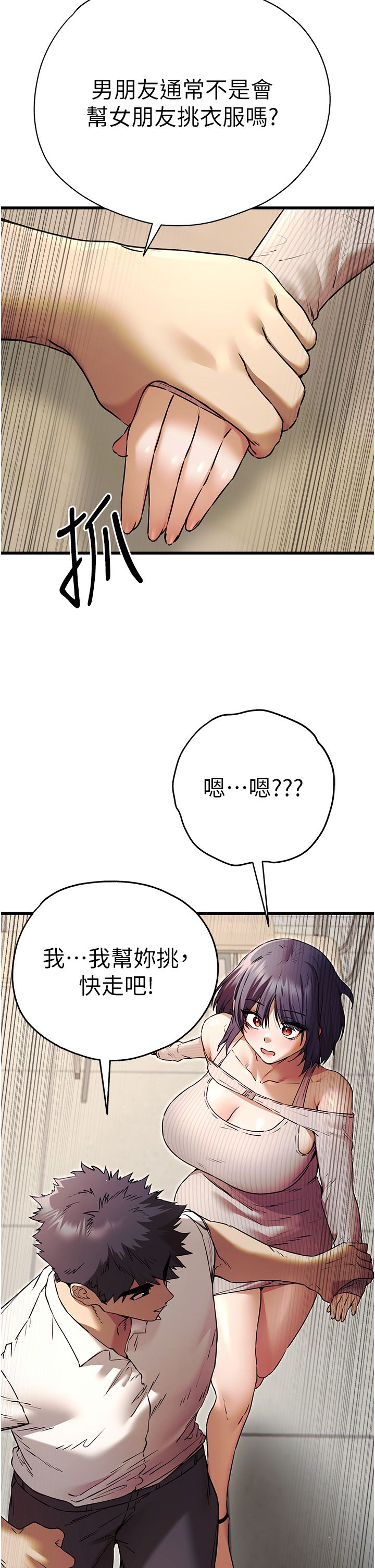 初次深交，请多指教第67話-在試衣間完成「任務」