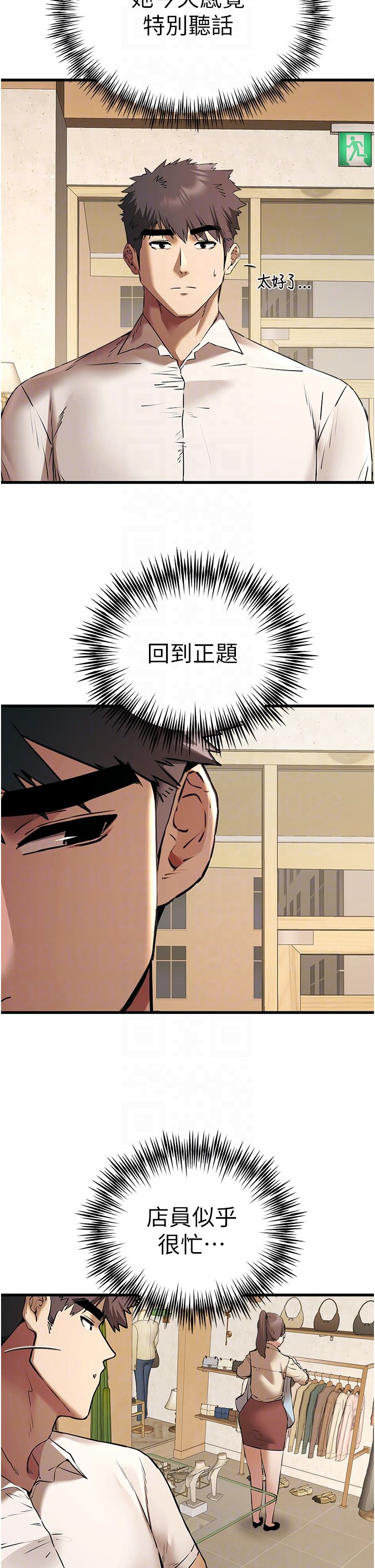 初次深交,请多指教第67話-在試衣間完成「任務」