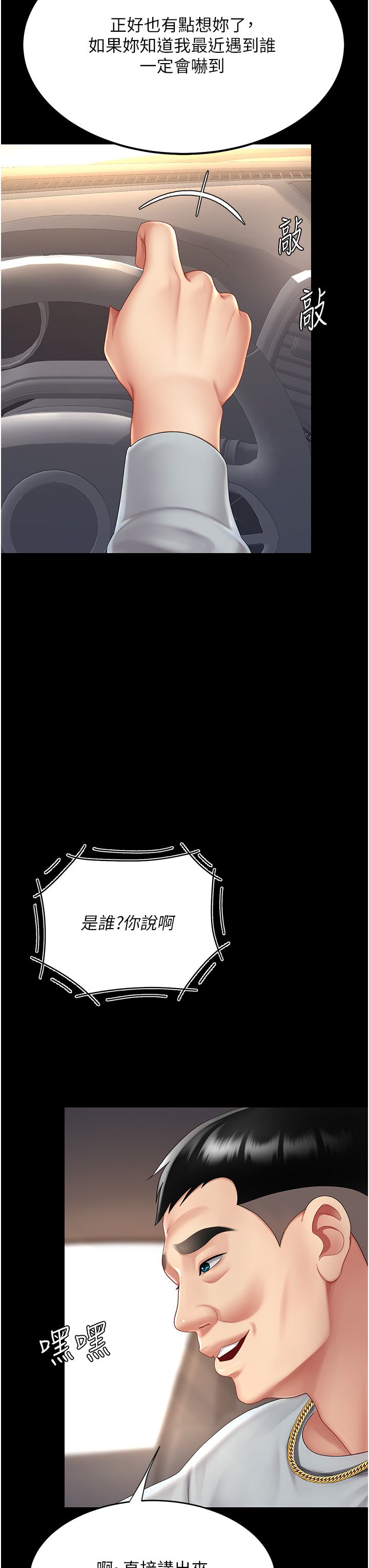 復仇母女丼第70話-妳不想我嗎…?