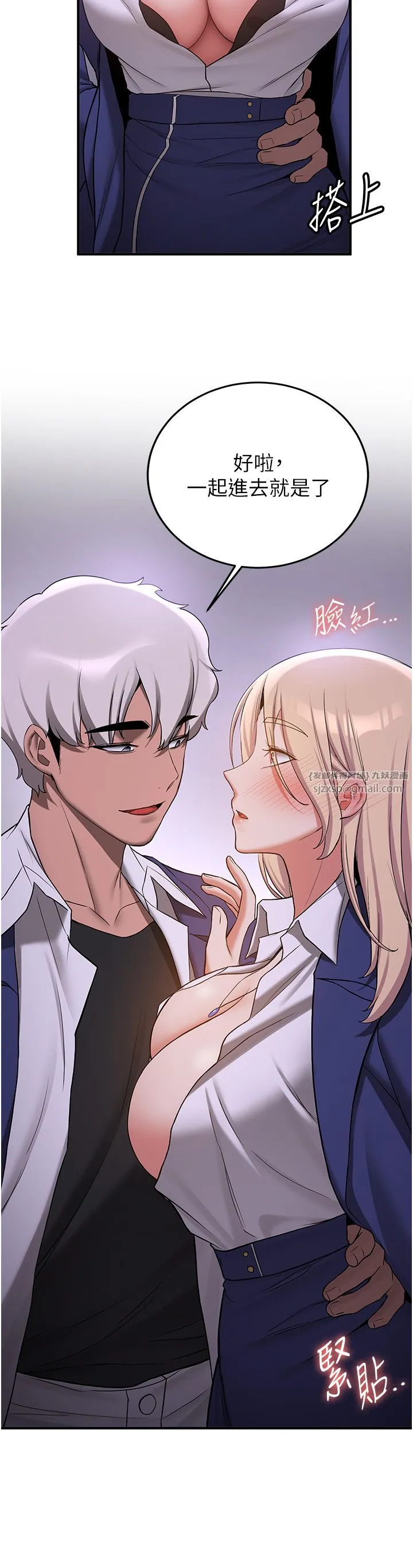 搶女友速成班第59話-請先用肉棒「付款」