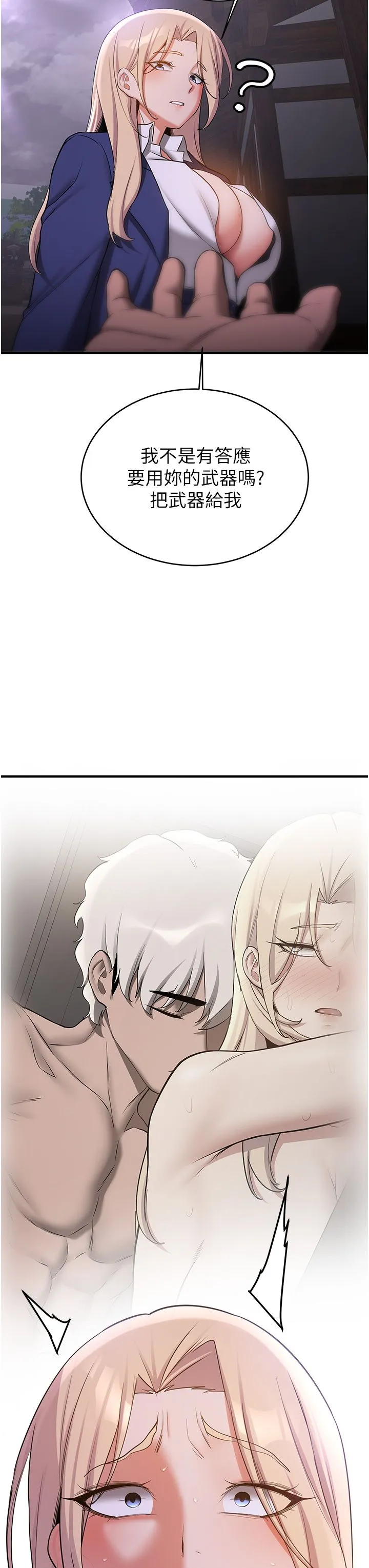 搶女友速成班第59話-請先用肉棒「付款」