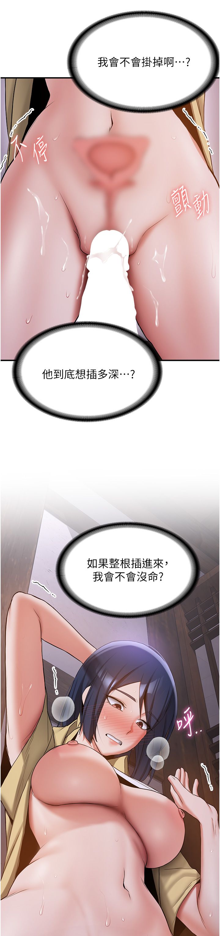 抢女友速成班第59話-請先用肉棒「付款」