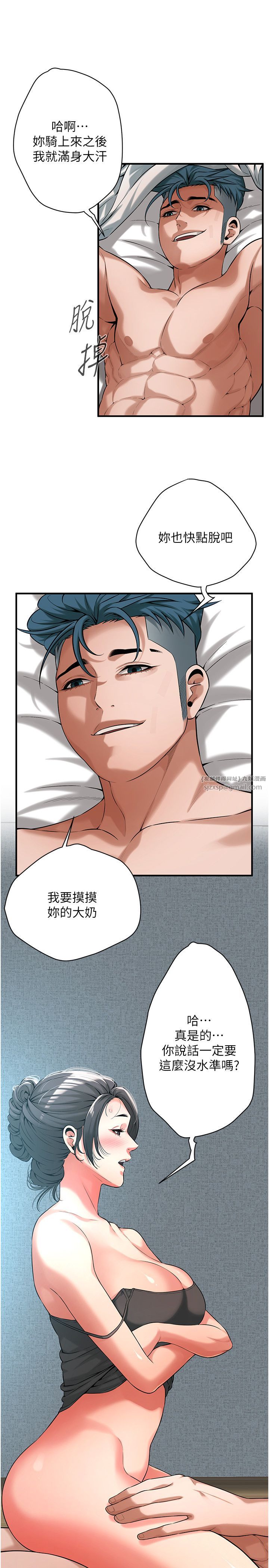 街头干架王第57話-才剛開始你就要射啦?