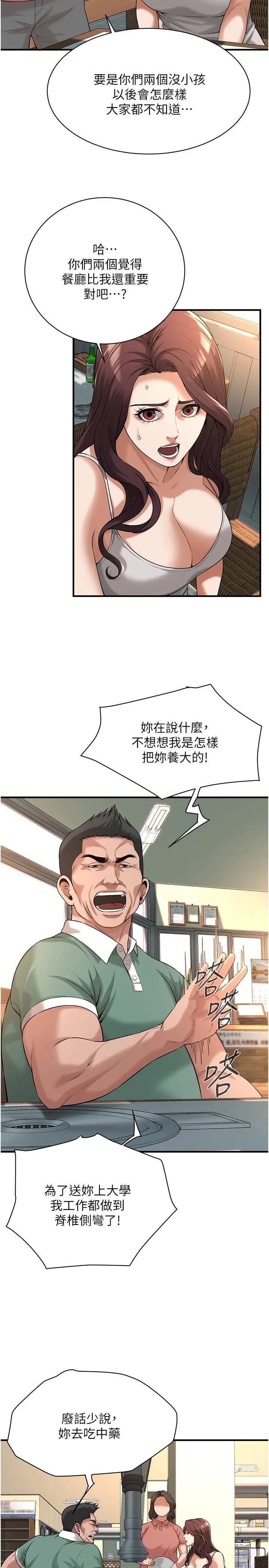 街頭幹架王第57話-才剛開始你就要射啦?