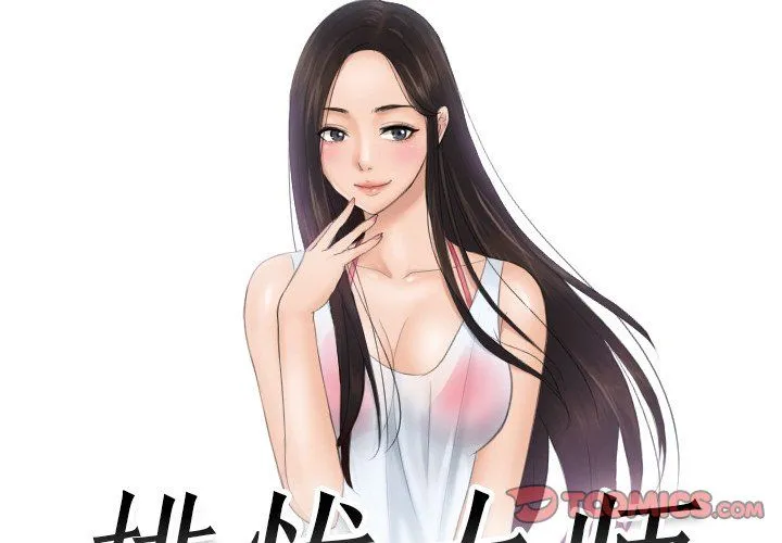 排忧大师第51話
