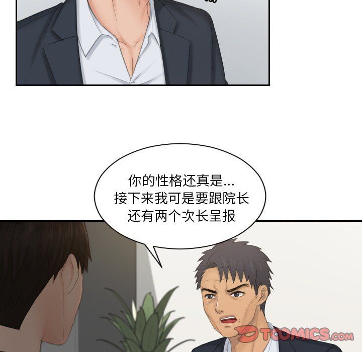 排忧大师第51話