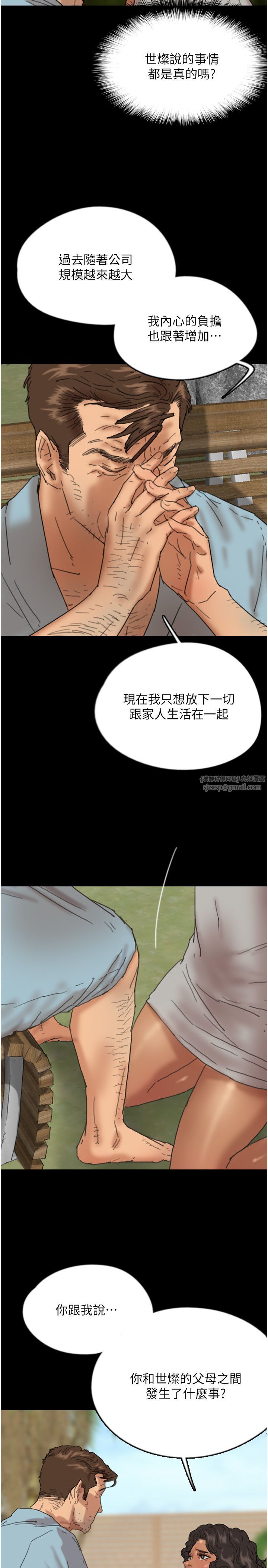 养父的女儿们第50話-喜歡和我做嗎?