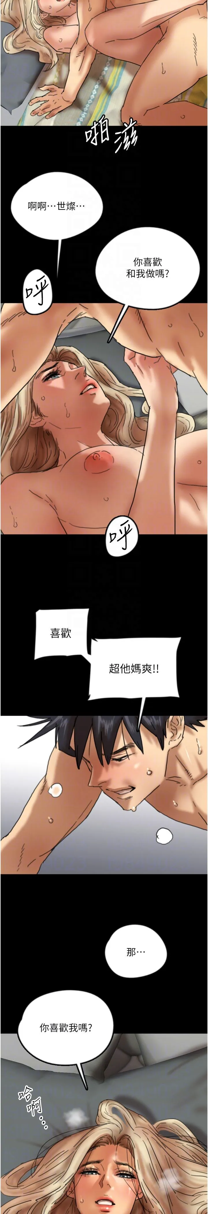 養父的女兒們第50話-喜歡和我做嗎?