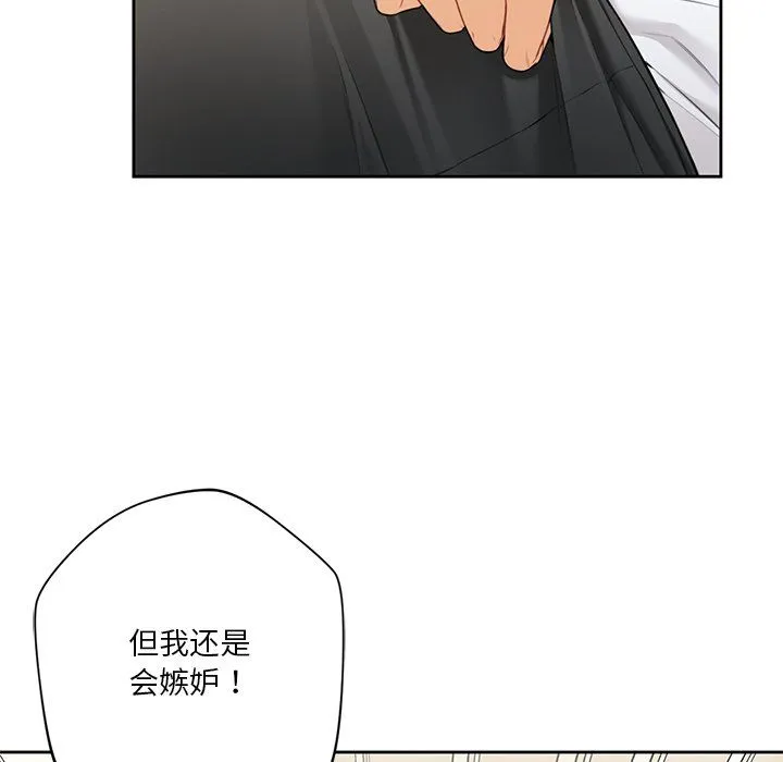 不当朋友当恋人第49話