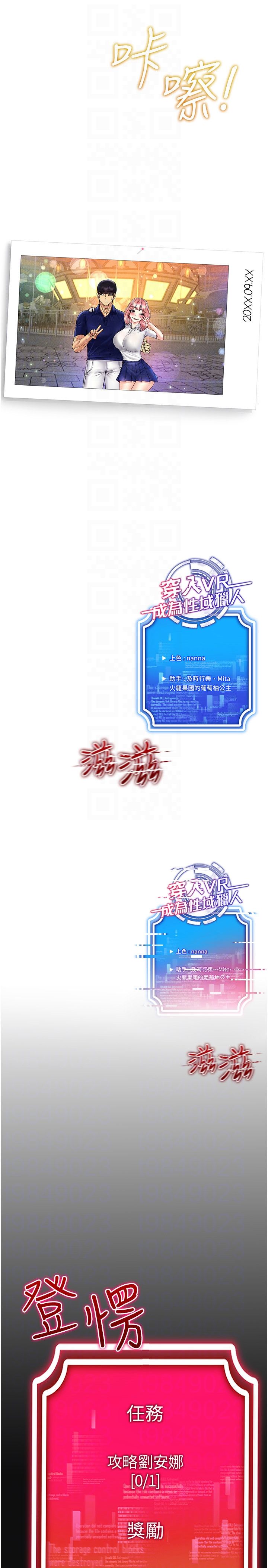 穿入VR成為性域獵人第35話-裡面被塞滿滿的…♥