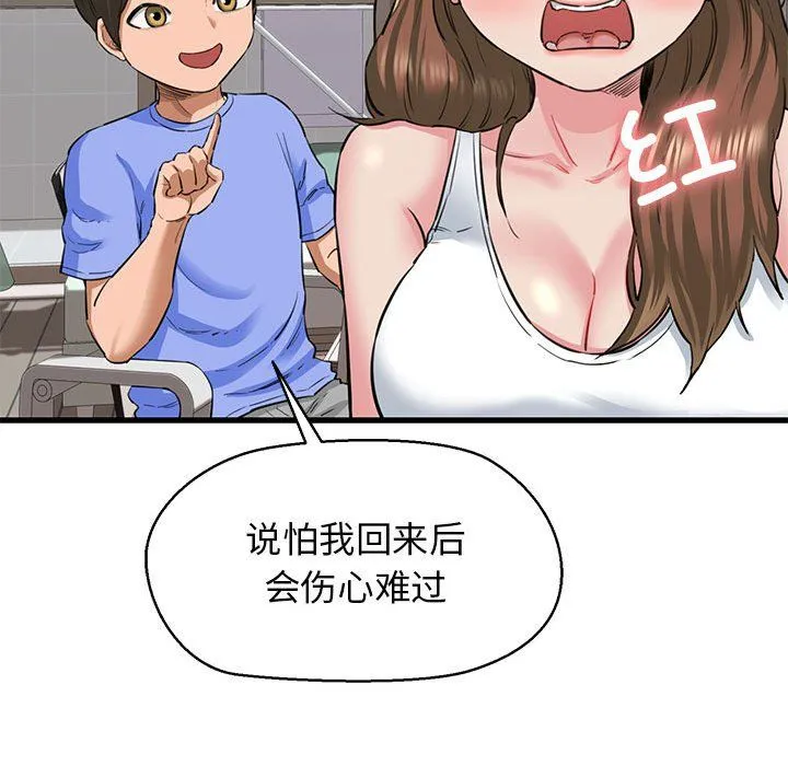 我的拉拉队宝贝第5話
