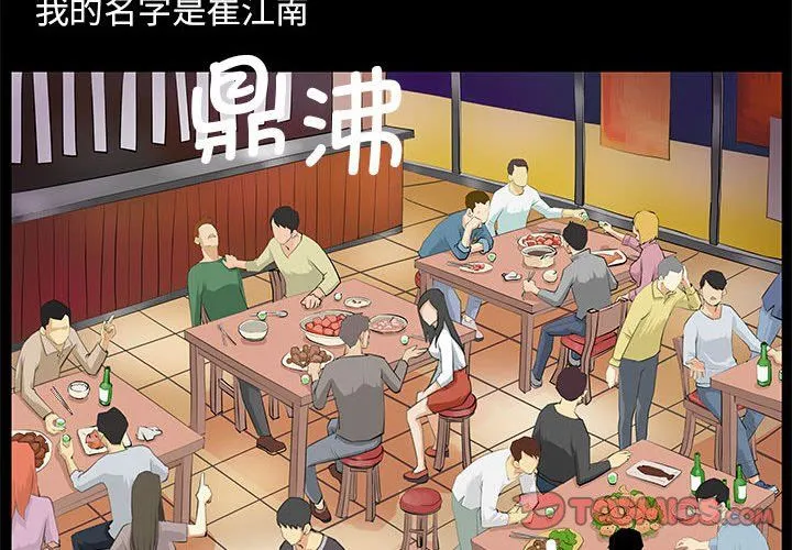撩妹笔记本第1話