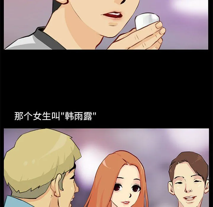 撩妹笔记本第1話